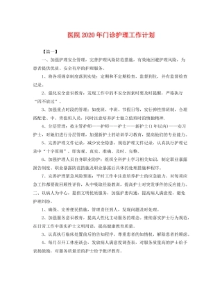 医院年门诊护理工作计划 