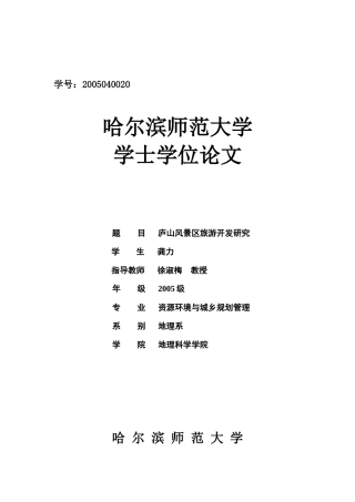 庐山旅游研究