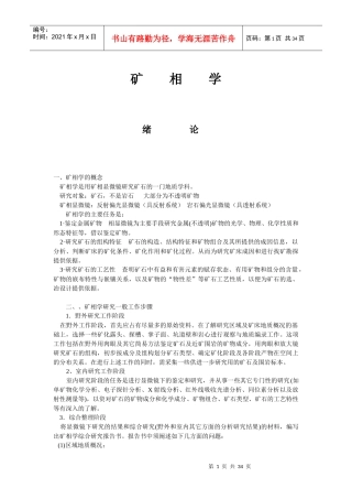 吉林大学应用技术学院矿相学