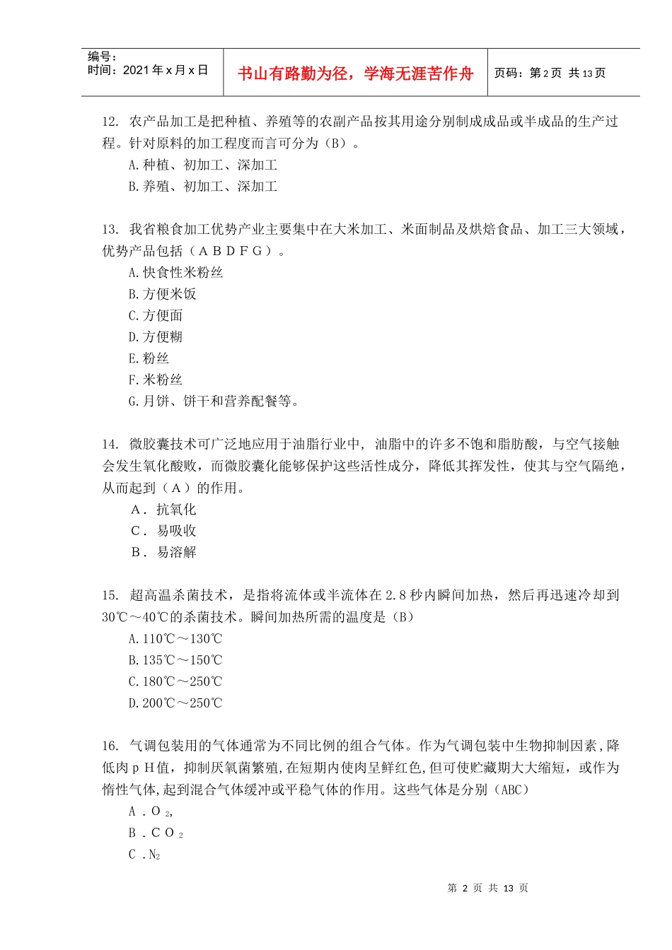 基础农业知识练习 - 副本_第3页