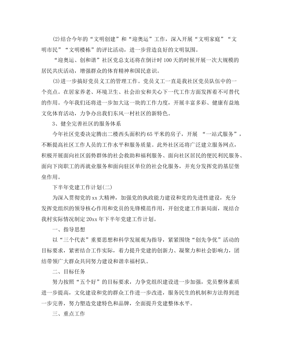 下半2020年党建工作计划 _第2页