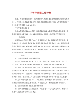 下半2020年党建工作计划 