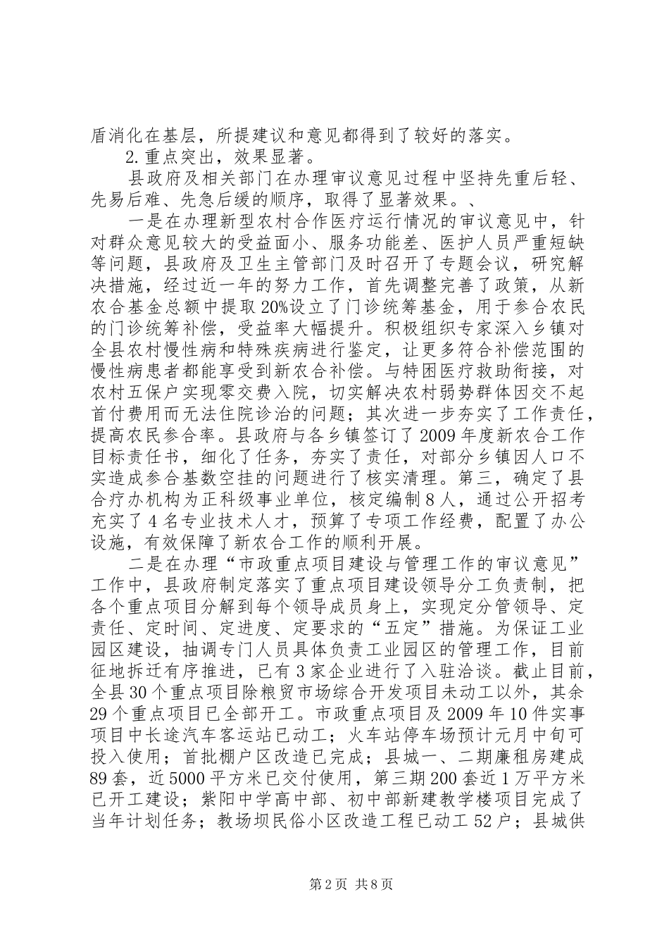 关于县人民政府人大常委会审议意见落实情况调研报告_第2页