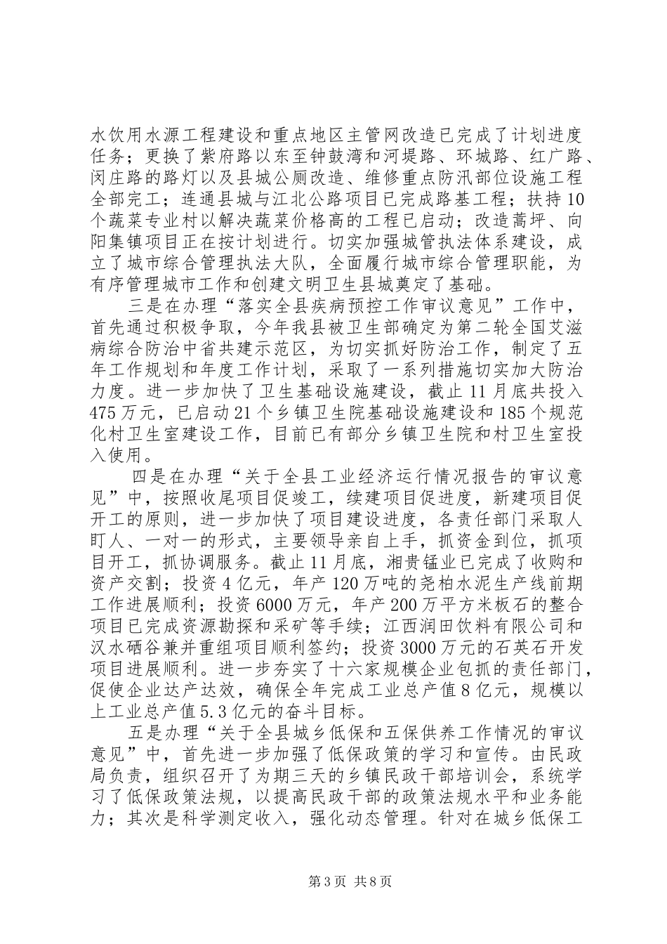 关于县人民政府人大常委会审议意见落实情况调研报告_第3页