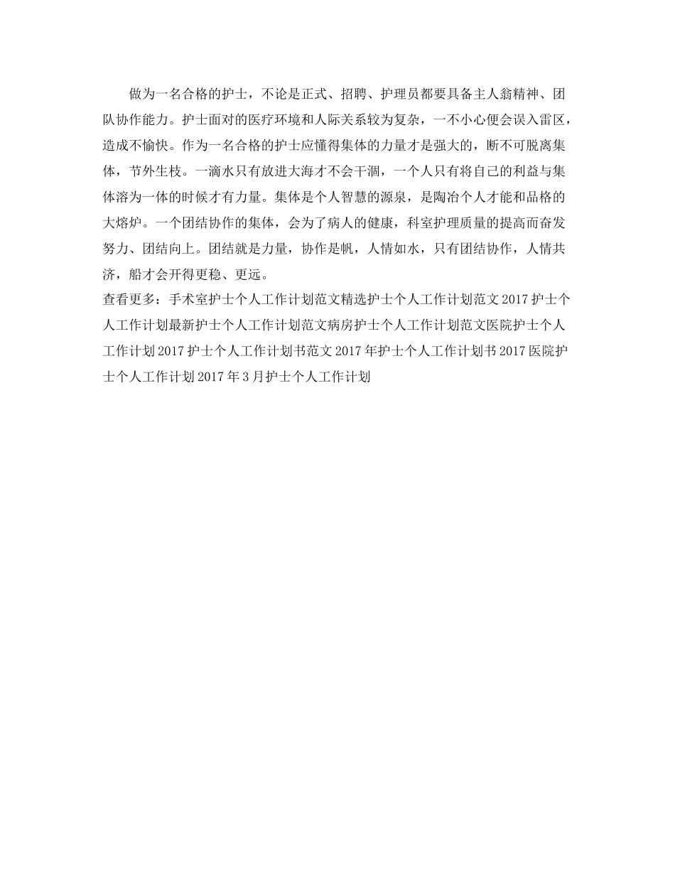 儿科护士个人工作计划参考 _第2页