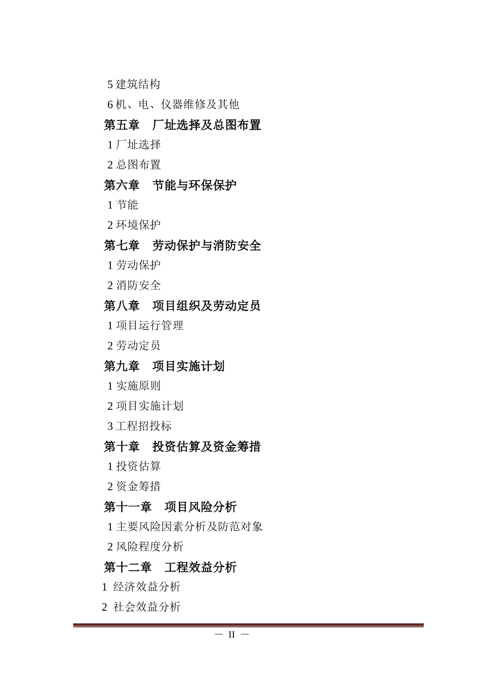 年产4万吨冶金机械配重铸品项目可行性研究报告_第3页