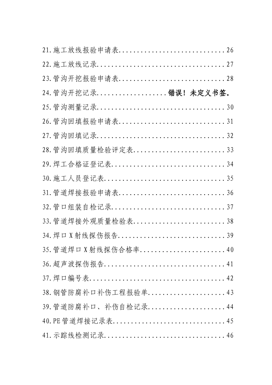 城镇燃气竣工资料(标准模板)_第3页