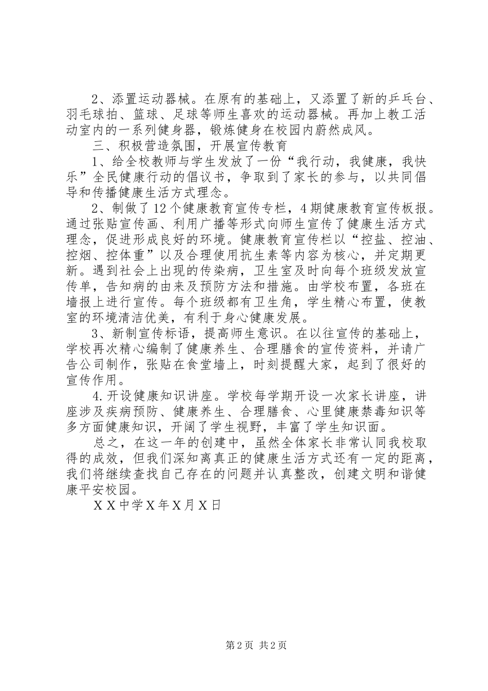 学校结核病健康教育课效果评价总结_第2页