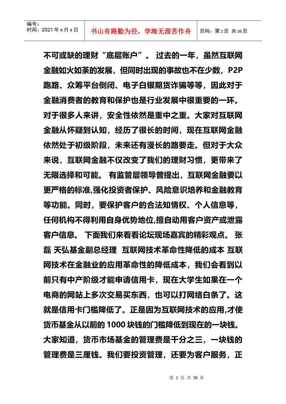 新闻XXXX互联网金融改变我们的理财生活_第2页