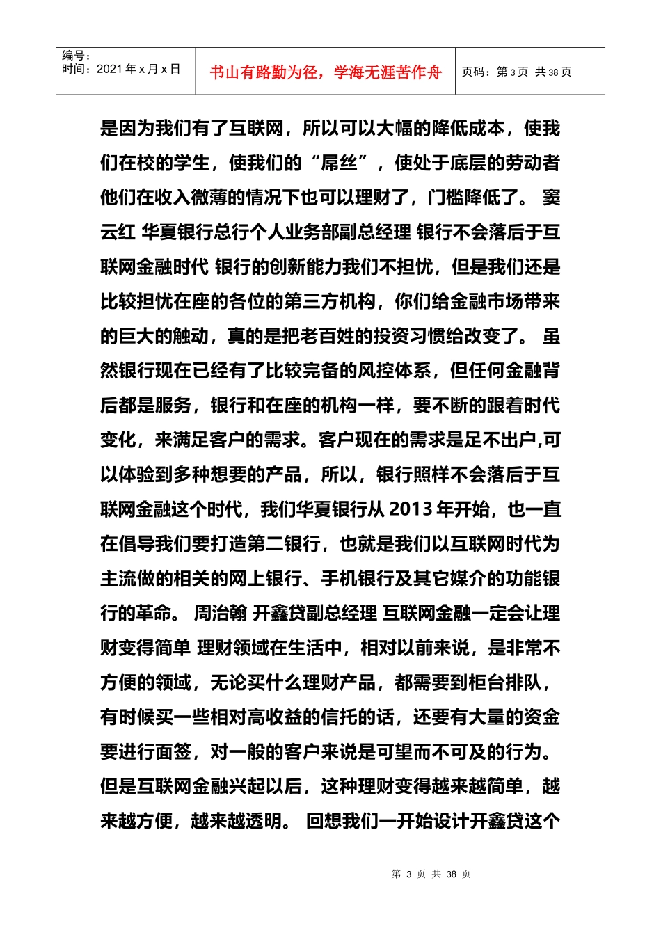 新闻XXXX互联网金融改变我们的理财生活_第3页