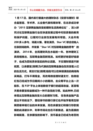 新闻XXXX互联网金融改变我们的理财生活