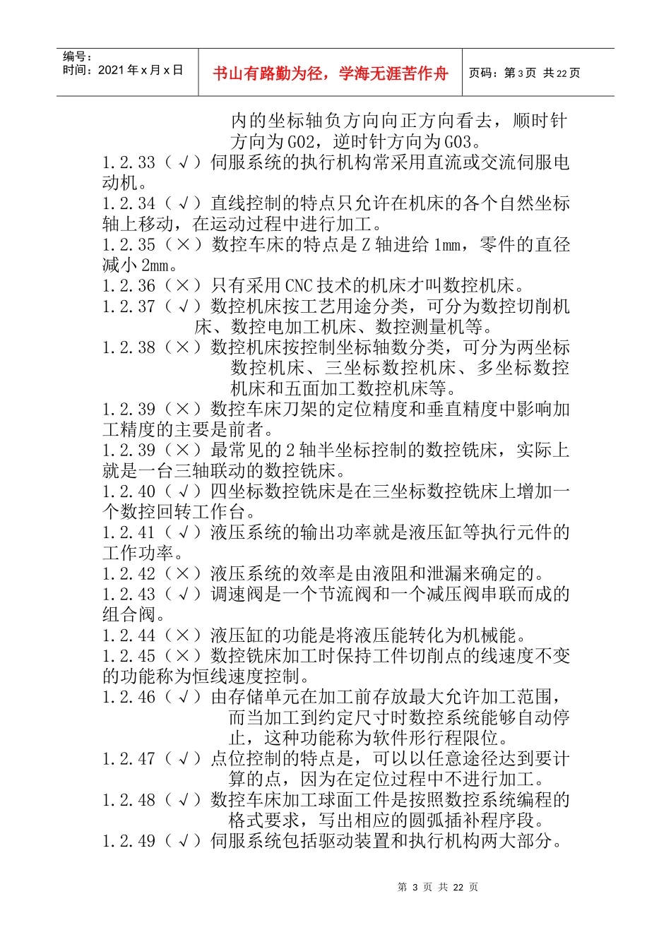 数控加工技术实践课之思考题_第3页