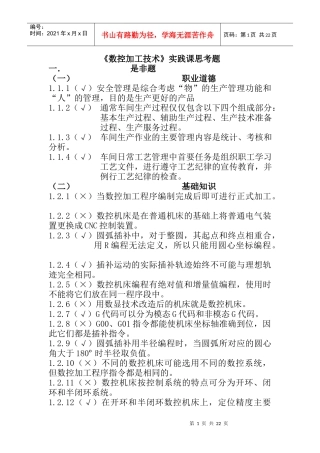 数控加工技术实践课之思考题