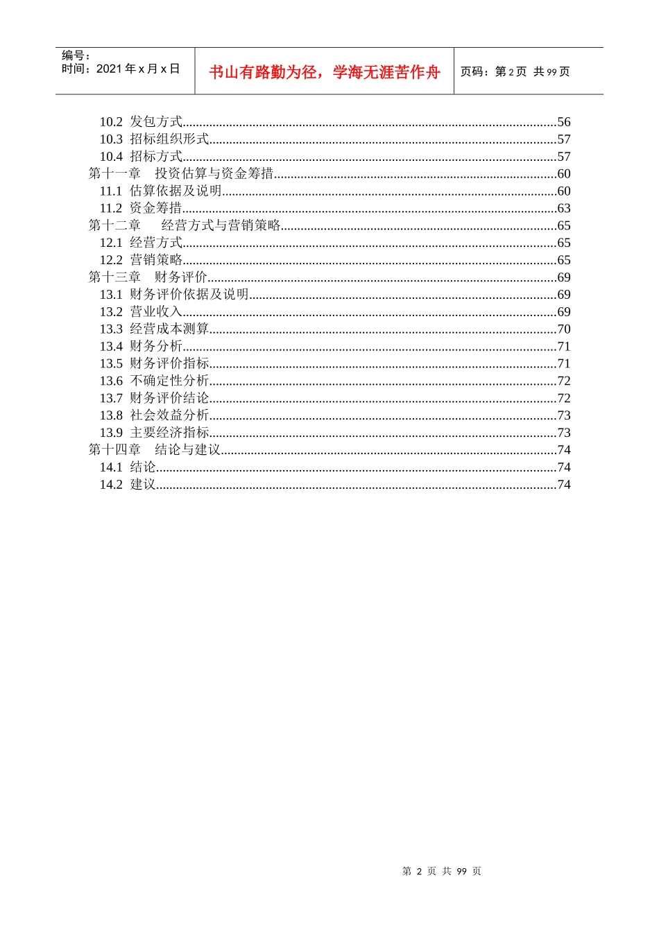 安徽天紫大酒店项目可研报告_第2页
