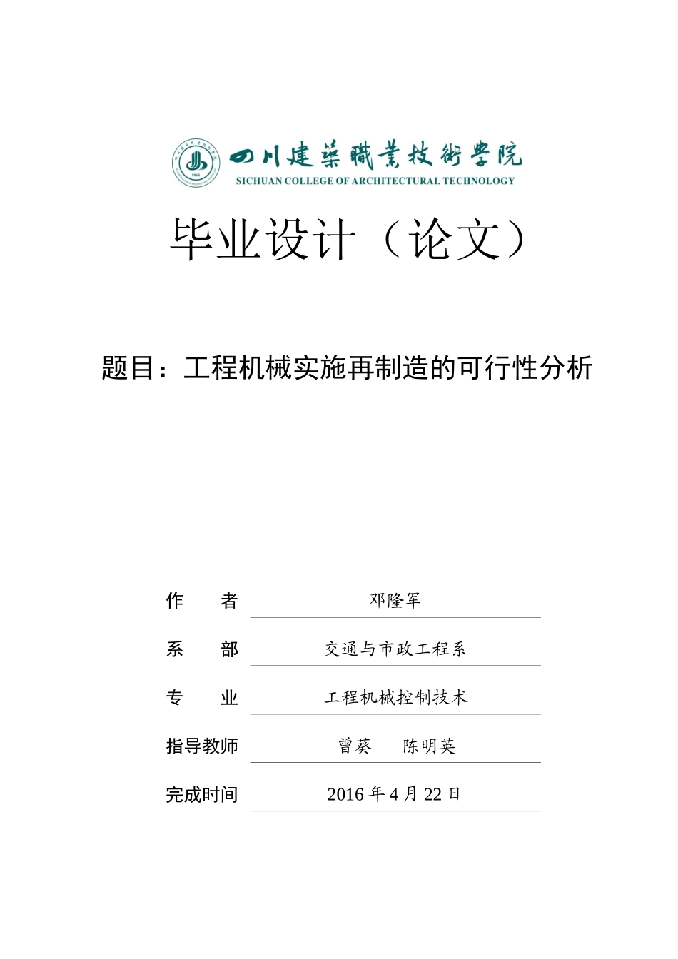 工程机械实施再制造的可行性分析_第1页