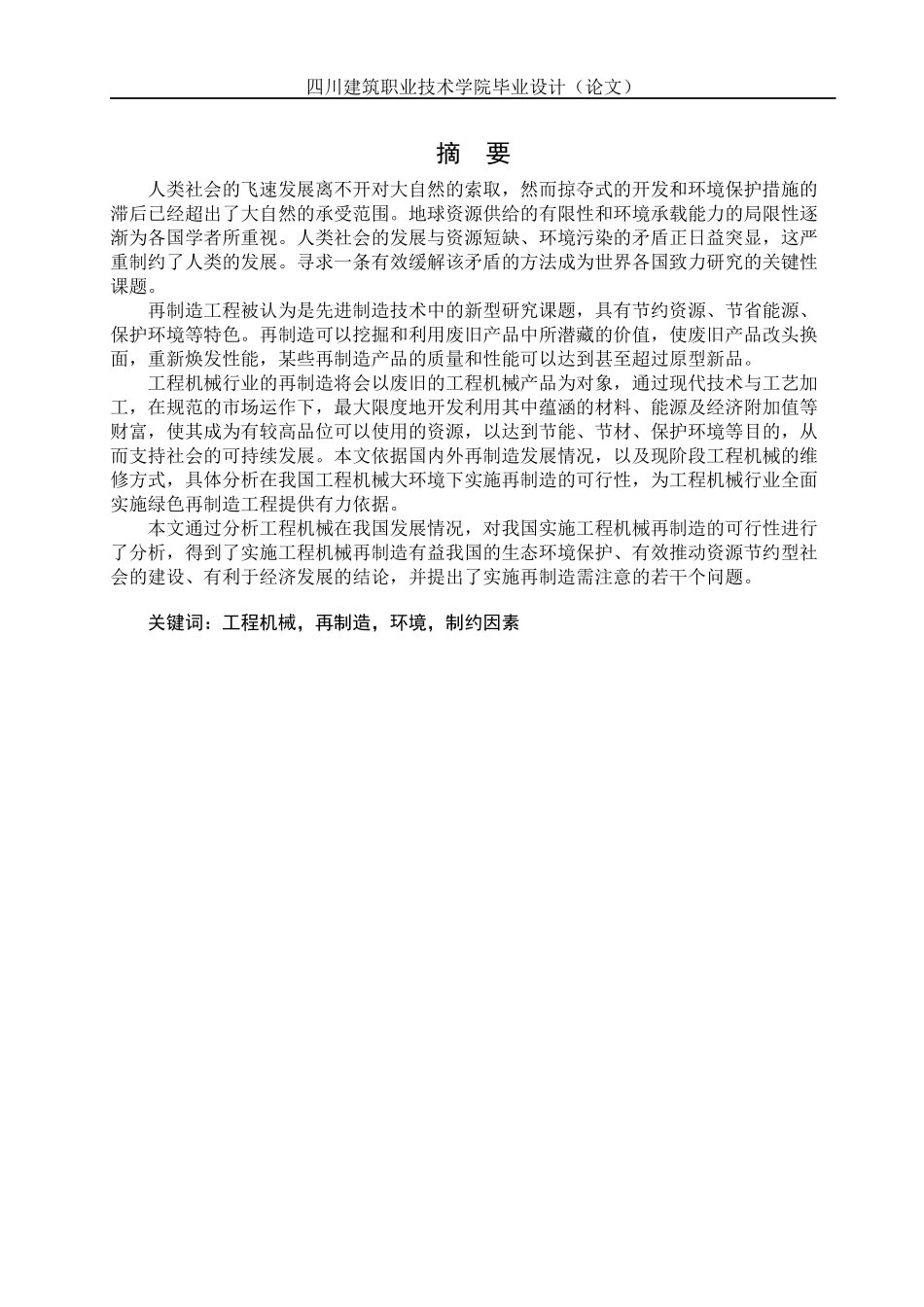工程机械实施再制造的可行性分析_第2页
