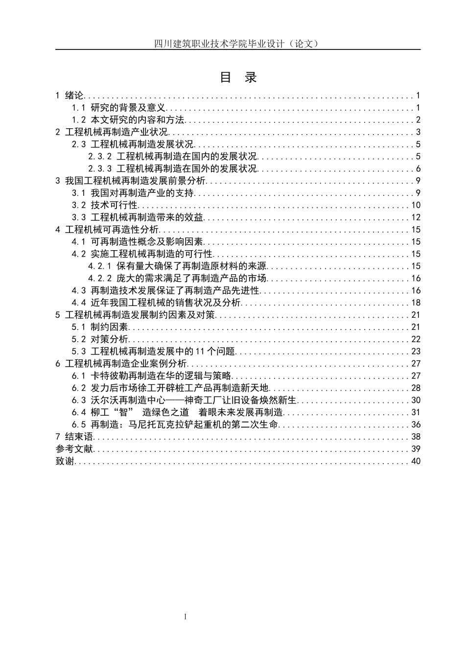 工程机械实施再制造的可行性分析_第3页