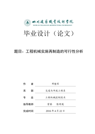 工程机械实施再制造的可行性分析