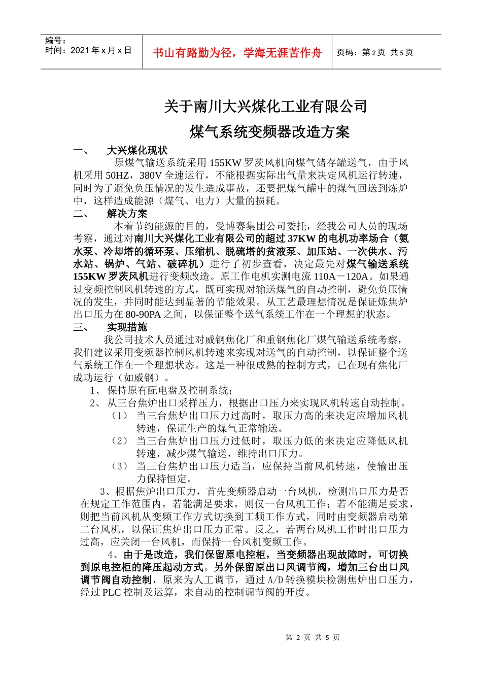 南川大兴煤化工业有限公司改造方案1_第2页