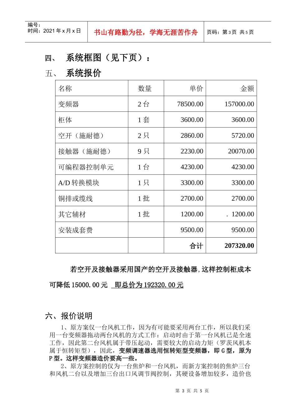 南川大兴煤化工业有限公司改造方案1_第3页