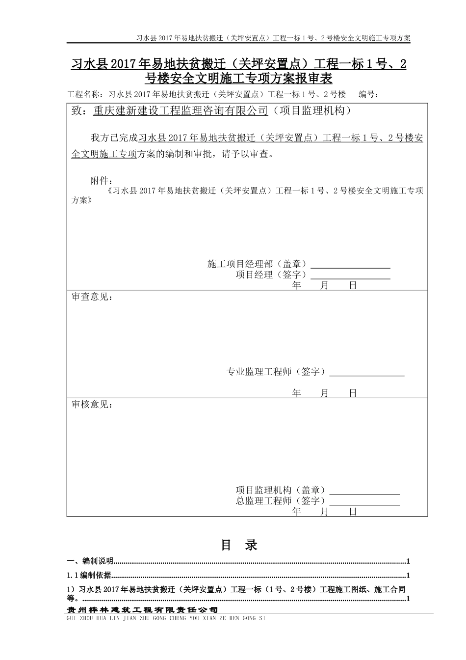 安全文明施工专项方案培训资料(doc 71页)_第2页