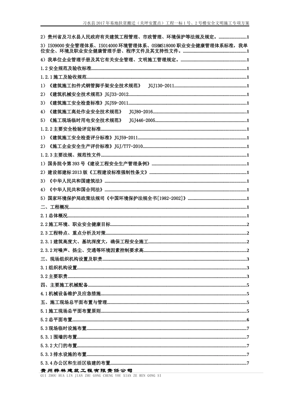 安全文明施工专项方案培训资料(doc 71页)_第3页