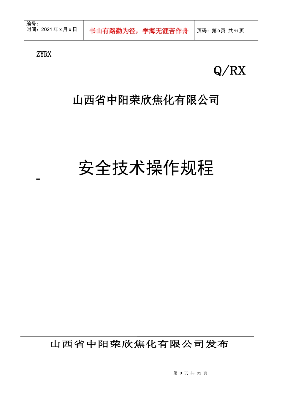 提升运输工区安全操作规程_第1页