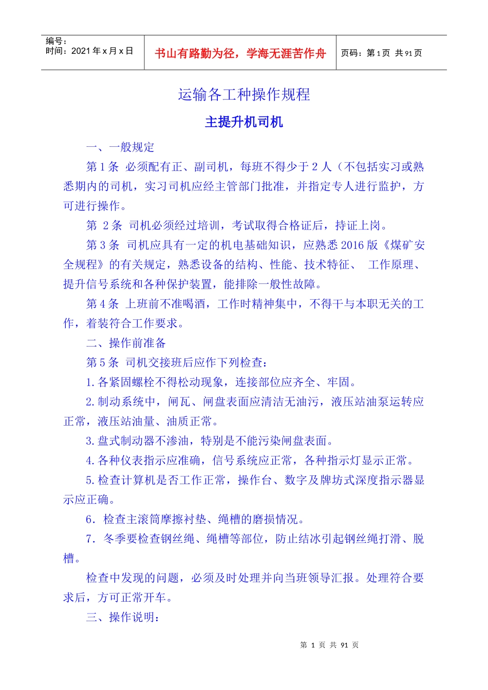 提升运输工区安全操作规程_第2页