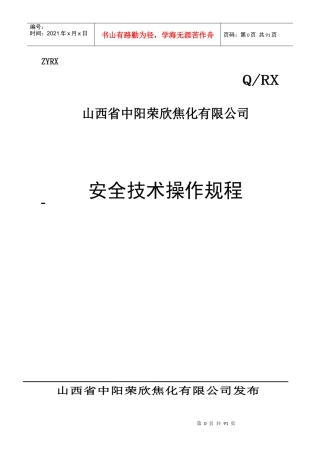 提升运输工区安全操作规程