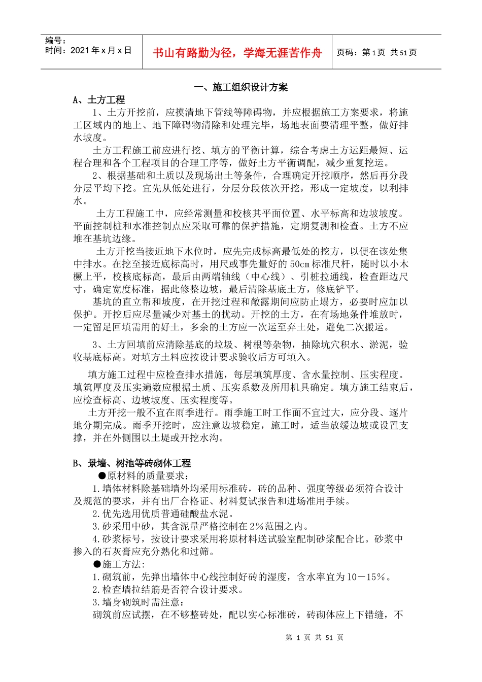 园林绿化工程技术部分_第1页