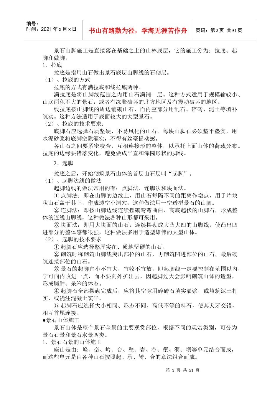 园林绿化工程技术部分_第3页