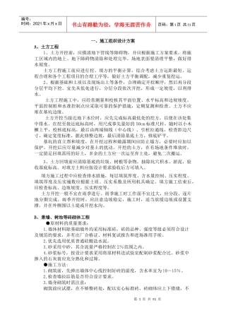 园林绿化工程技术部分