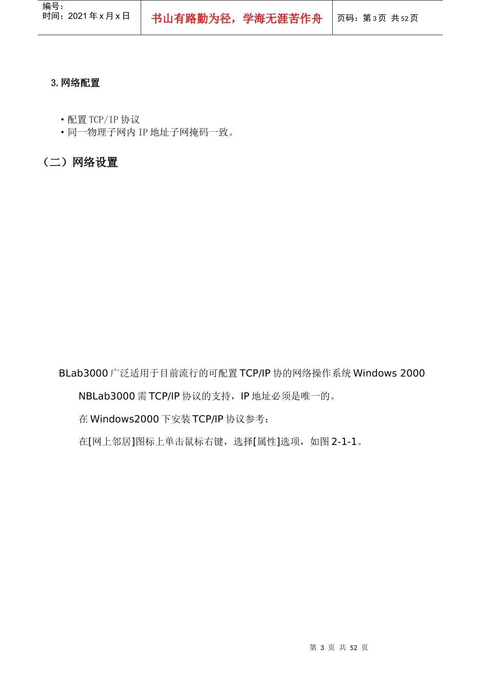 数码互动电子教室用户手册_第3页