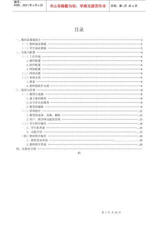 数码互动电子教室用户手册