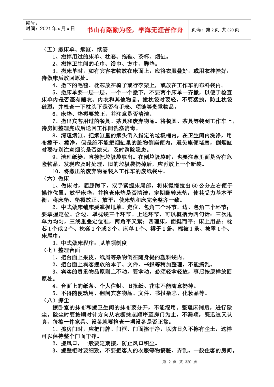 客房部工作程序与标准_第2页