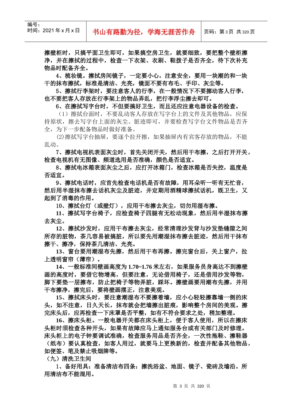 客房部工作程序与标准_第3页