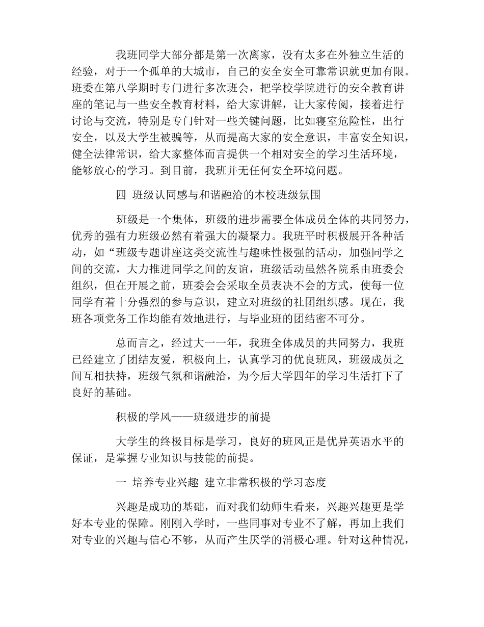 优秀班级体申报材料范例_第2页