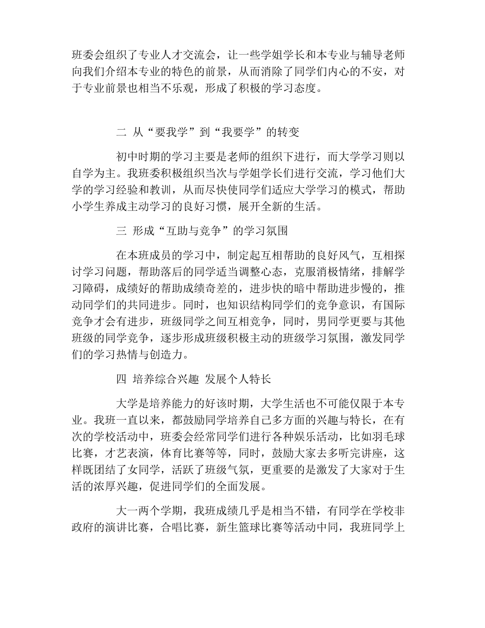 优秀班级体申报材料范例_第3页