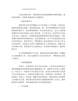 优秀班级体申报材料范例