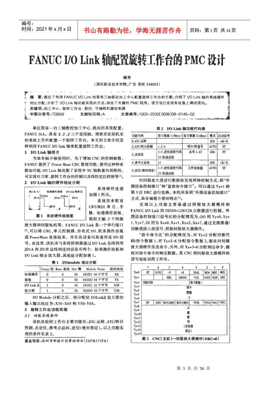 数控维修技术_第1页