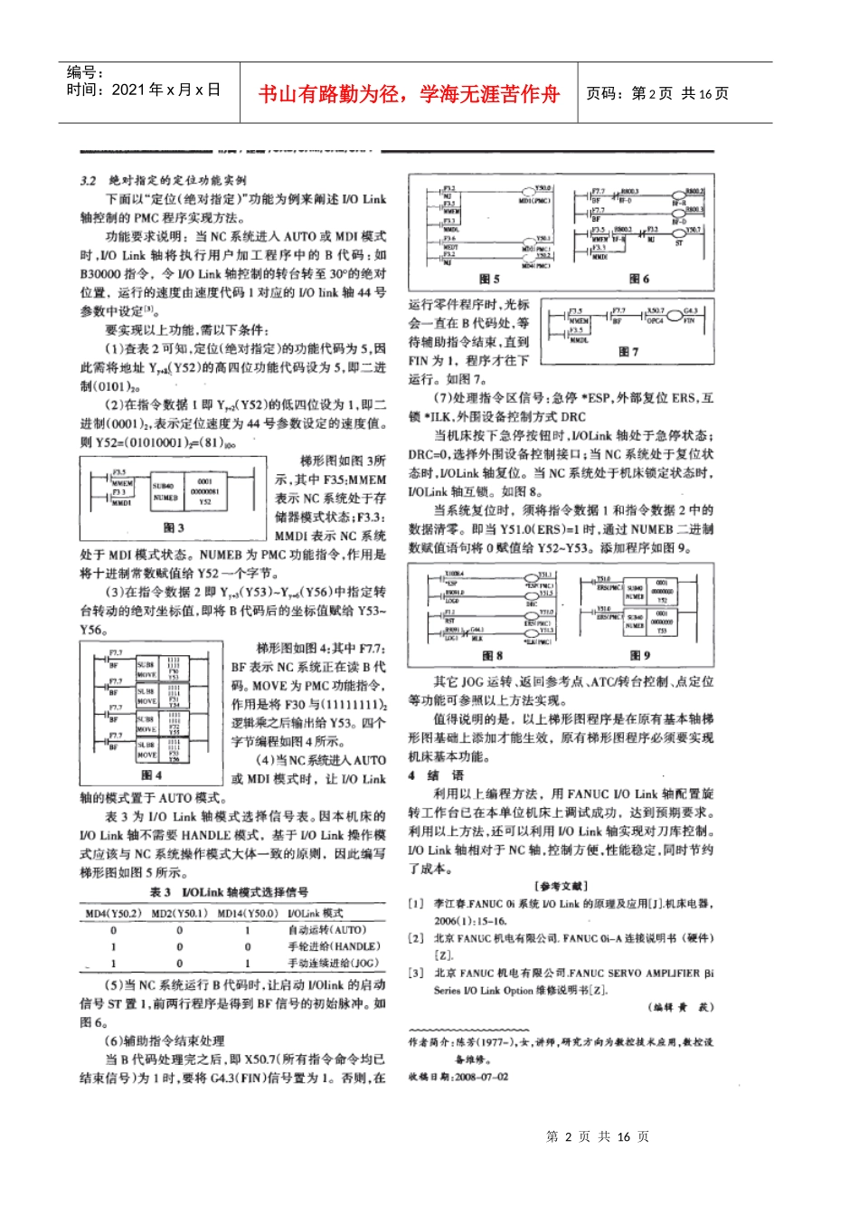 数控维修技术_第2页
