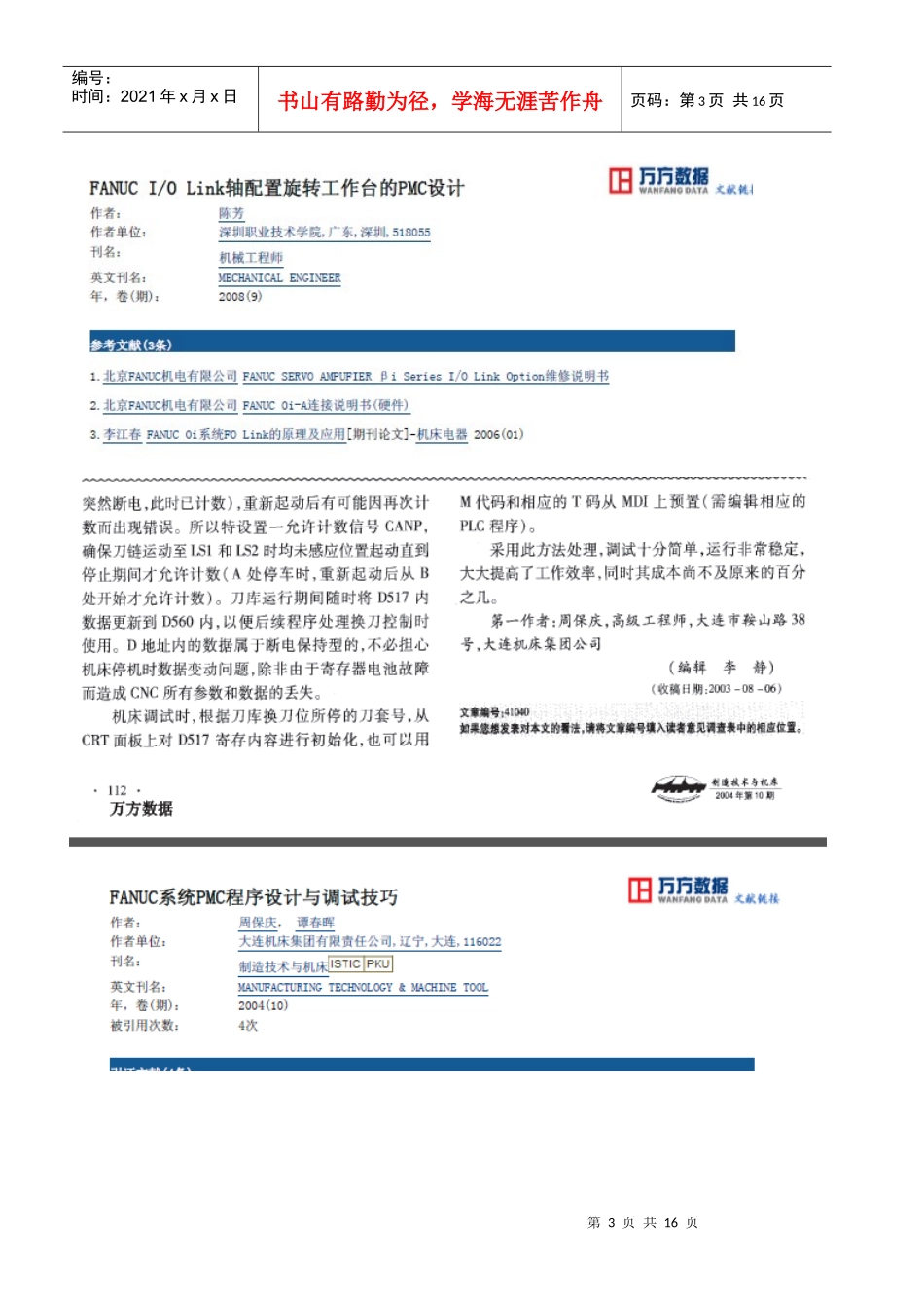 数控维修技术_第3页