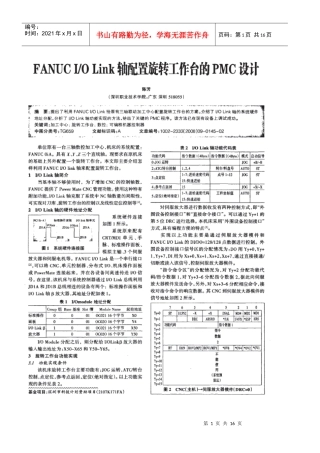 数控维修技术