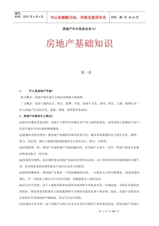 房地产中介实务全本_房地产基础知识_198页