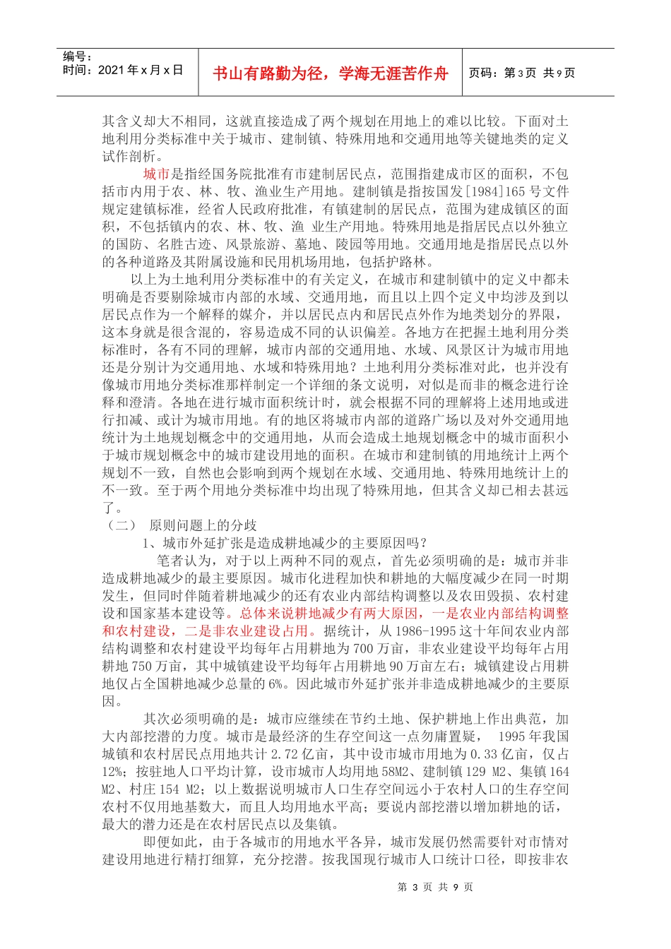 城市总体规划与土地利用总体规划区别_第3页