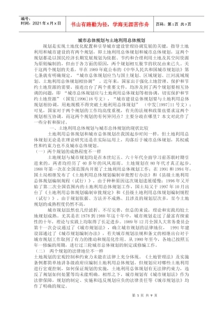 城市总体规划与土地利用总体规划区别