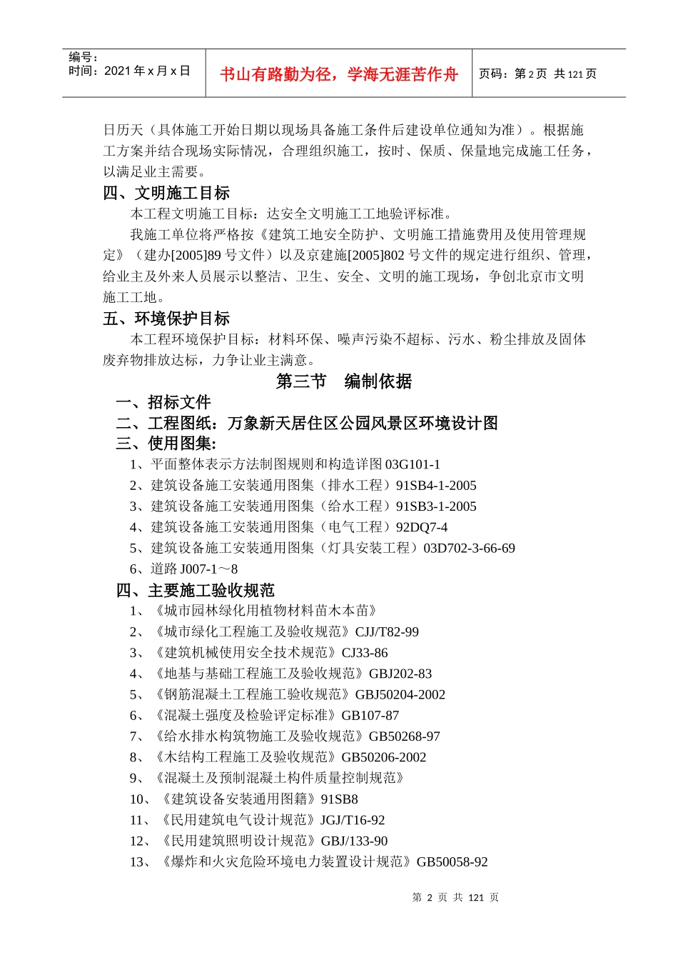 常营居住小区20标段园林景观绿化工程施工组织设计_第2页