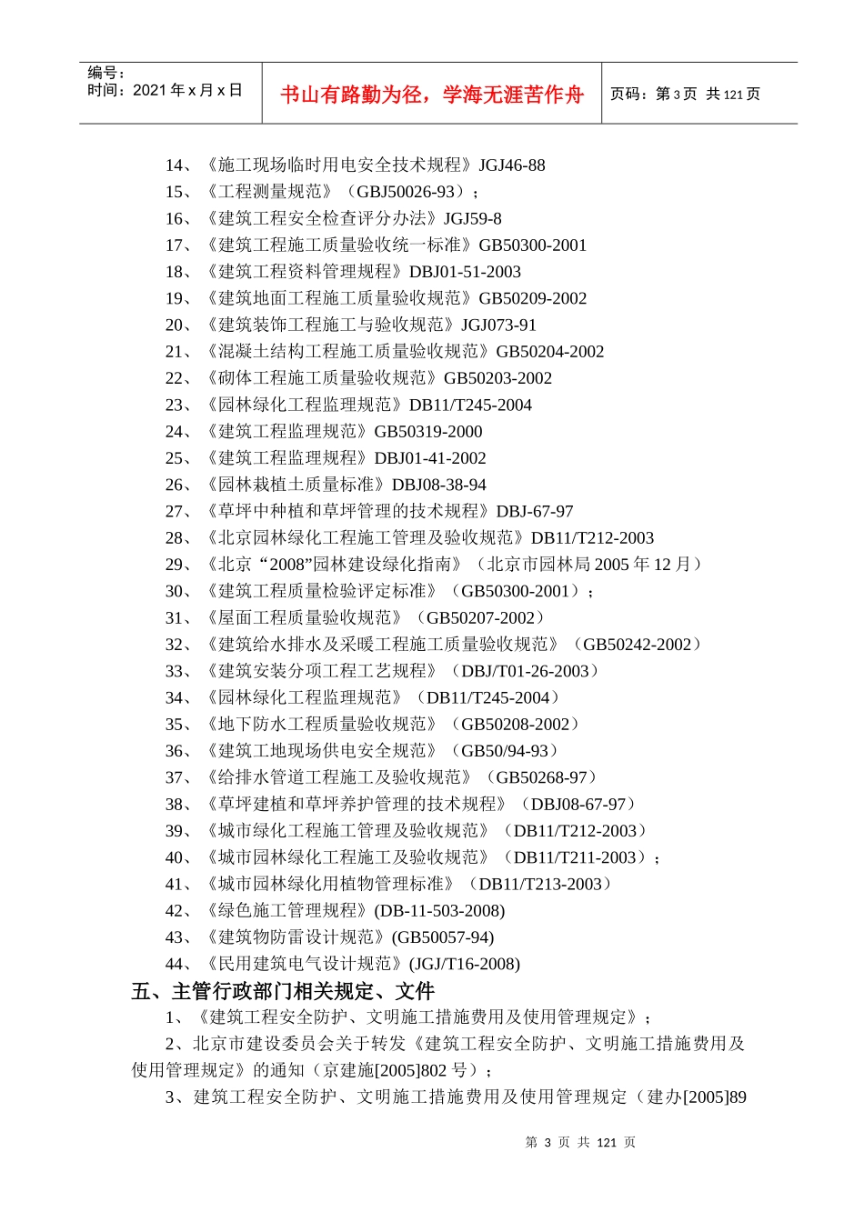常营居住小区20标段园林景观绿化工程施工组织设计_第3页