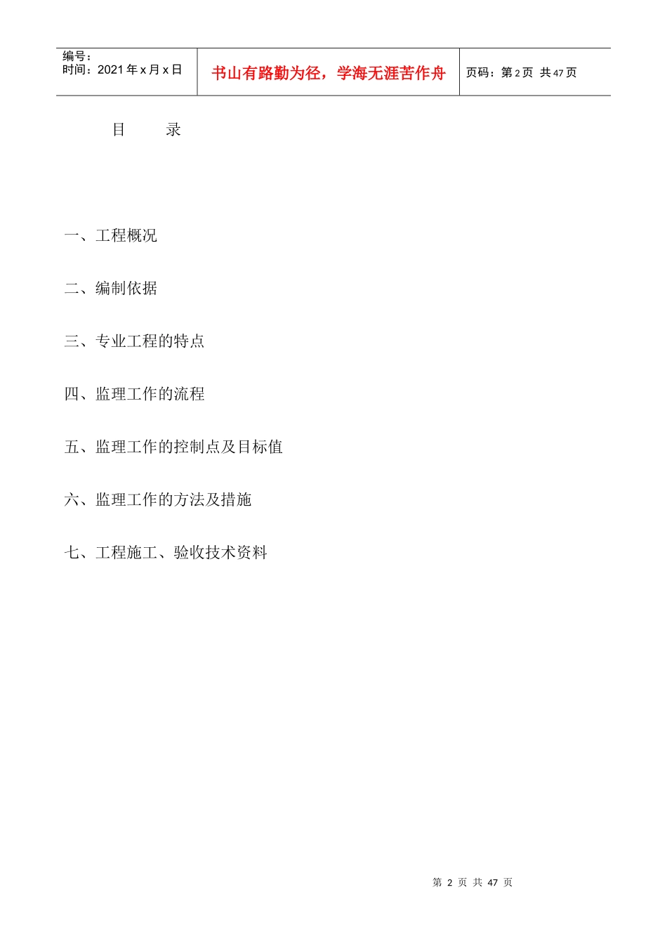 市政道路改造工程监理实施细则_第2页