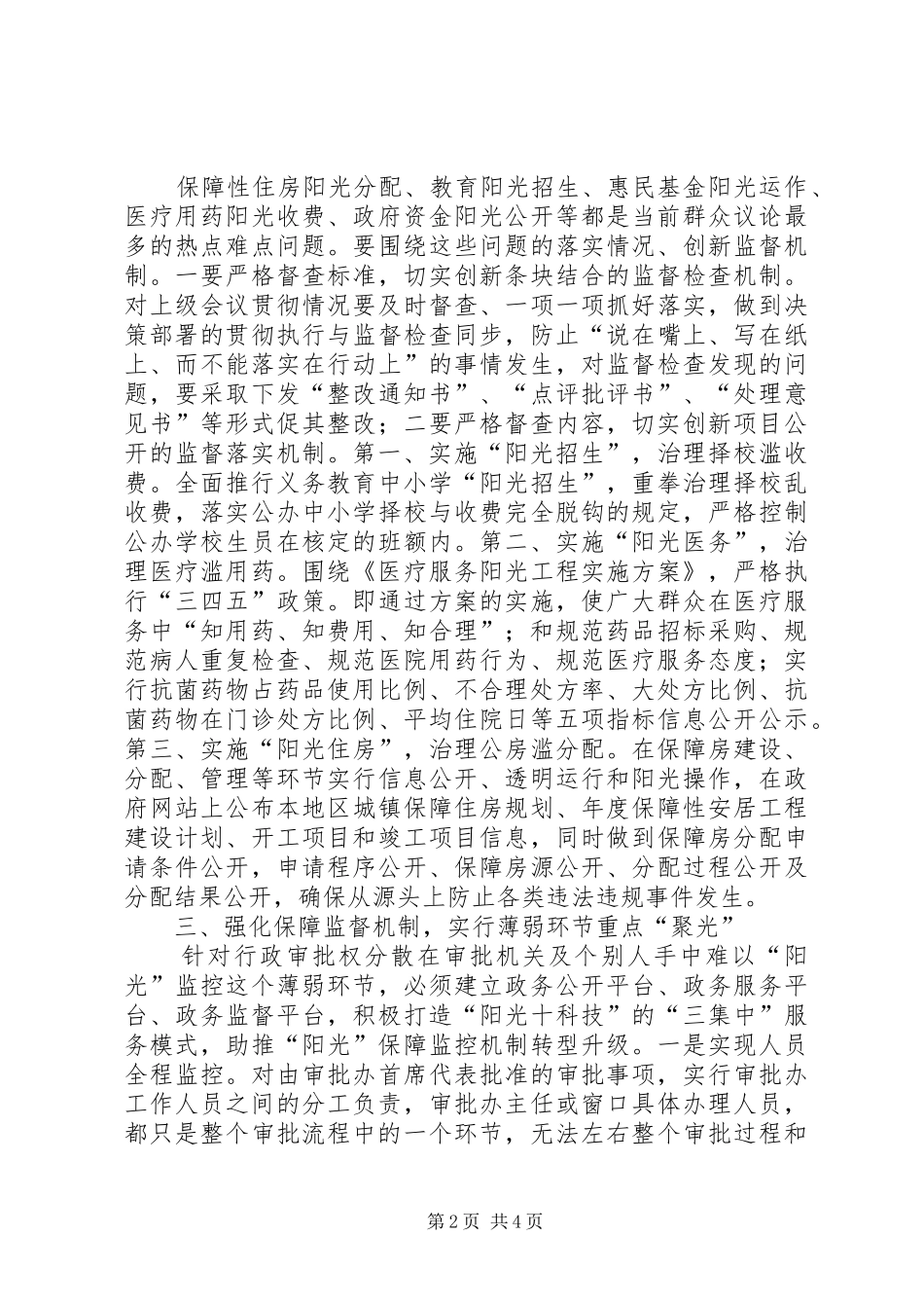 纪委五项监督工作汇报_第2页